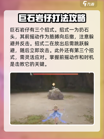 无限暖暖石头怪如何打介绍截图4