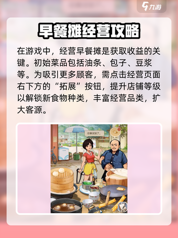 时光杂货店😎早餐摊提升攻略🎉截图2