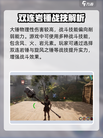荒野起源🔥大锤玩法技巧，轻松制胜⚡截图2