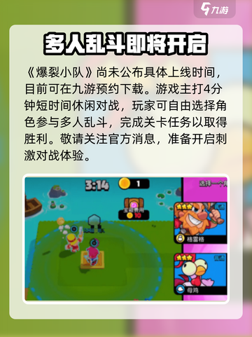 爆裂小队什么时候上线介绍截图2