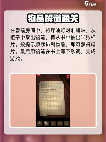 🎮纸嫁衣2奘铃村第一章通关秘籍大公开！截图9
