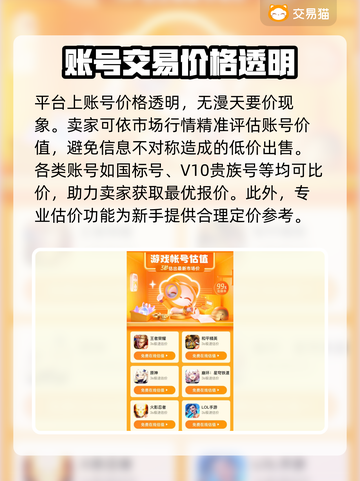 王者荣耀账号交易哪家强？🔥安全可靠平台推荐！截图4