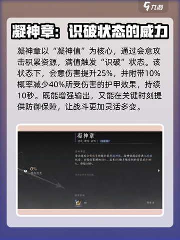 燕云十六声🔥凝神章心法使用技巧大公开！截图2