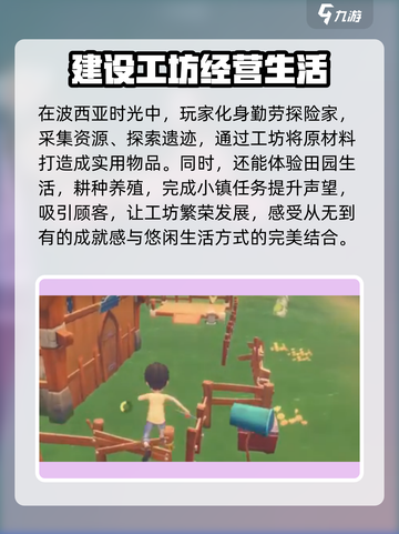波西亚时光手游哪家公司的介绍截图3