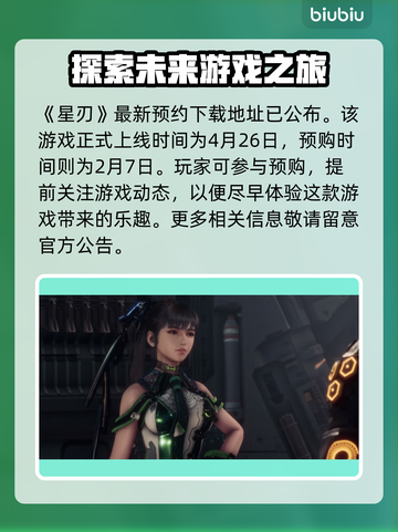 星刃上线日期🔥重磅揭晓！游戏迷必看💥截图2