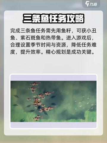 饥荒新家园🔥三条鱼任务完成秘籍🐟截图2