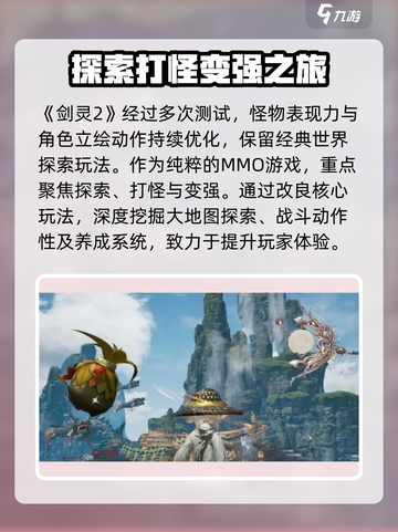 剑灵2手游最新消息介绍介绍截图2