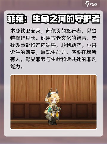 明日方舟菲莱强度介绍介绍截图2