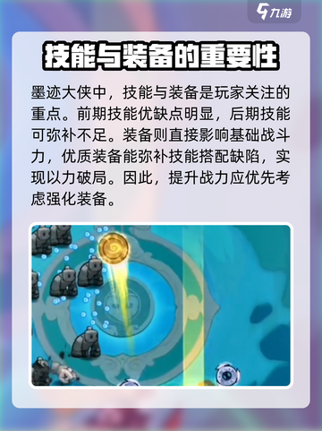 墨迹大侠装备🔥玩法全揭秘！新手必看👇截图2