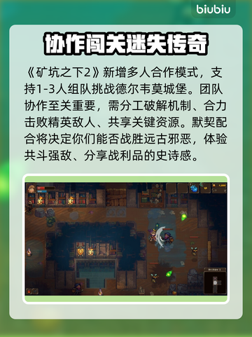 🎮《矿坑之下2》售价大揭秘！截图3