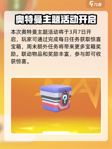 香肠派对奥特曼联动介绍介绍截图2