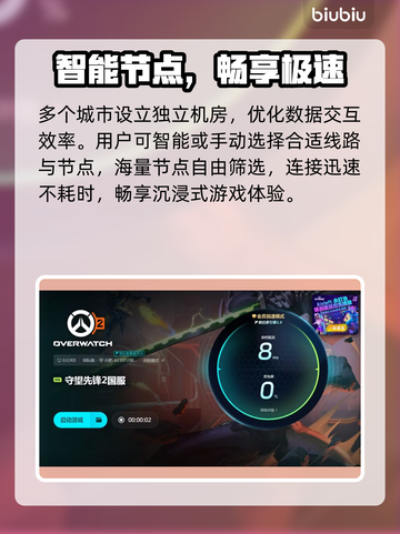 🔥《守望先锋2》延迟高？速用这个工具优化！💥截图5
