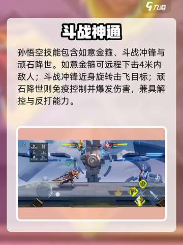 🔥星之破晓孙悟空技能曝光！💥截图2