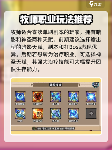 英雄冒险团什么职业好介绍截图2