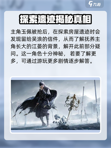 燕云十六声江晏是谁介绍截图4