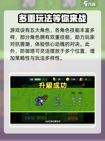 保卫鼠鼠玩法有哪些介绍截图4