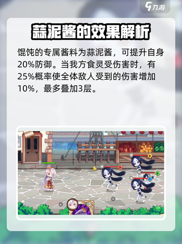 游戏《料理次元》馄饨属性大揭秘🔥劲爆必看！截图5