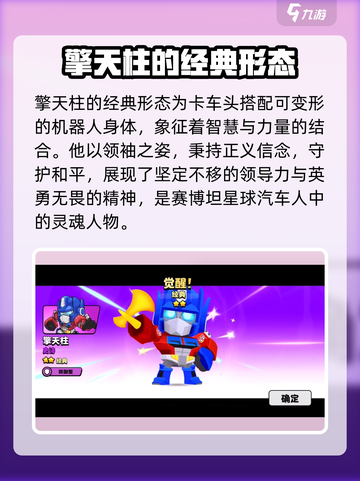 爆裂小队擎天柱怎么样介绍截图4