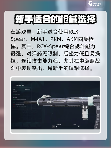 三角洲行动枪械排行榜介绍截图2