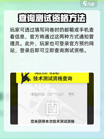 明日方舟终末地资格查询方法指南介绍截图2