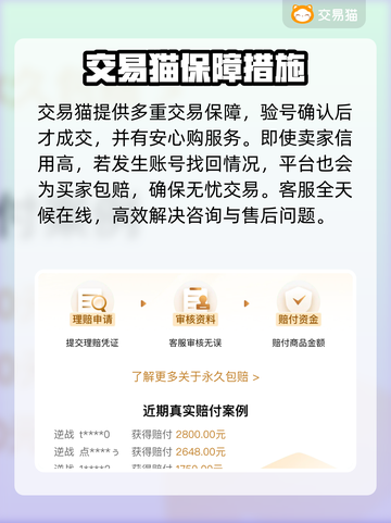 地下城与勇士😎买号就上这些正规平台！截图4