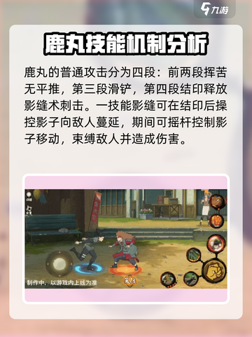 火影忍者手游最终章鹿丸🔥超强技能曝光！截图2