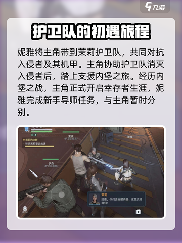 星球重启妮雅是谁介绍截图4