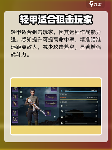 破碎之地轻甲🔥属性大揭秘！轻松上分必备攻略✨截图4