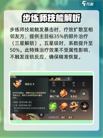 三国志幻想大陆2枭之歌步练师怎么样介绍截图5