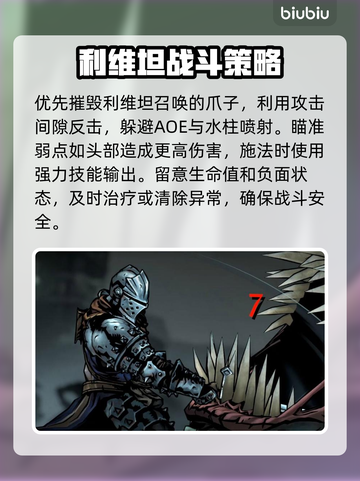 暗黑地牢2🔥利维坦打法策略全解析！💥截图4