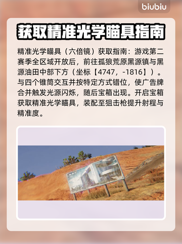 七日世界🔥精准光学瞄具获取攻略💡截图2