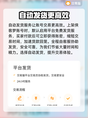侠客梦🔥靠谱卖号平台推荐，快速变现！截图4