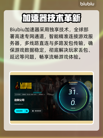 🔥《边狱巴士》加速器推荐！这三款YYDS💥🎮截图4