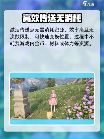 无限暖暖传送点攻略介绍截图3