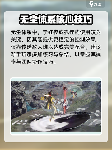 《永劫无间手游无尘体系全解析💥》截图5