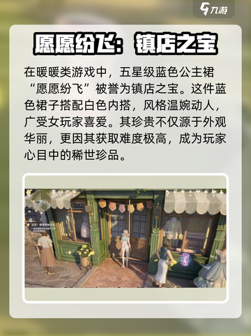 无限暖暖服装店镇店之宝是什么介绍截图2