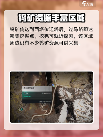 七日世界矿产分布大全介绍截图7