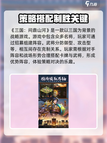 三国问鼎山河新手玩法指南介绍截图2