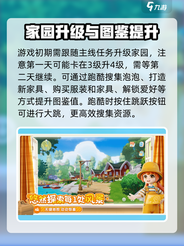 心动小镇🔥新手必看！快速上手攻略🎉截图2