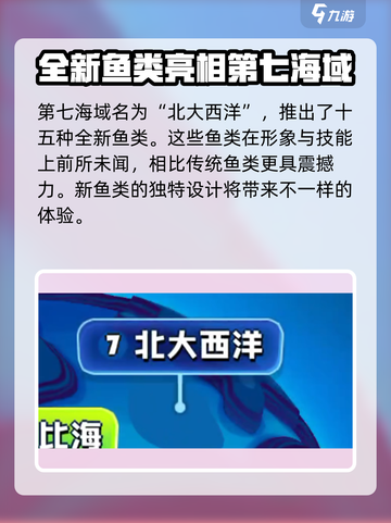 鱼吃鱼游戏第七海洋🔥领海全揭秘！🐟截图3