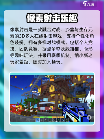 🔥像素射击游戏爆火！🎮超爽战斗体验💥截图3