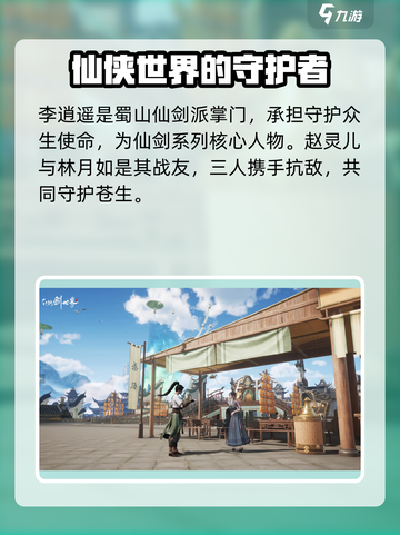 仙剑世界时间线介绍介绍截图3
