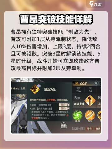 三国志幻想大陆2枭之歌曹昂怎么样介绍截图4