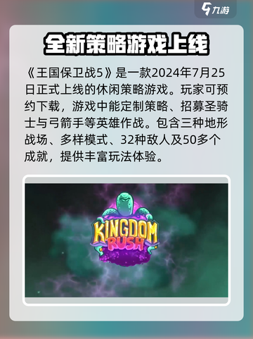 王国保卫战5联盟🔥开测时间曝光，等你来战！🎉截图2