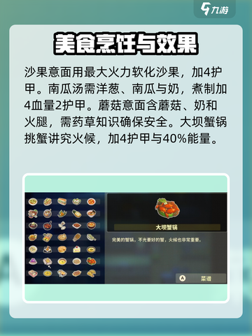 风来之国料理推荐介绍截图2