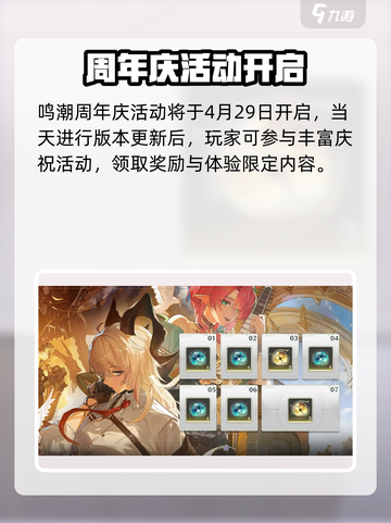 鸣潮🎉周年庆时间曝光！玩家沸腾了🔥截图2