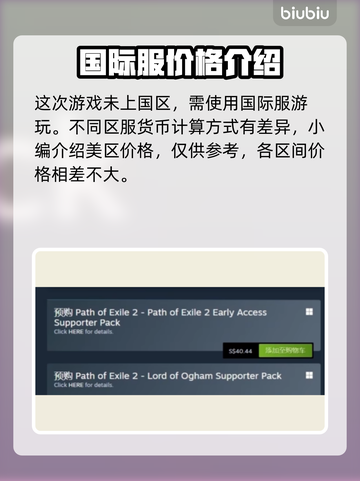 流放之路2💰价格曝光！玩家直呼太贵🔥截图2