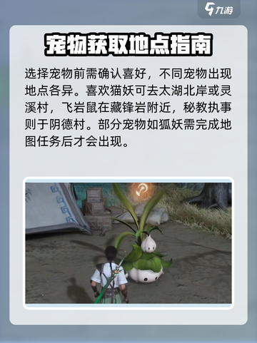 仙剑世界怎么抓宠物介绍截图2