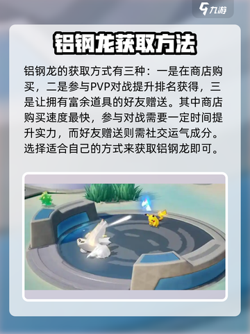 宝可梦大集结铝钢龙怎么获得介绍截图2