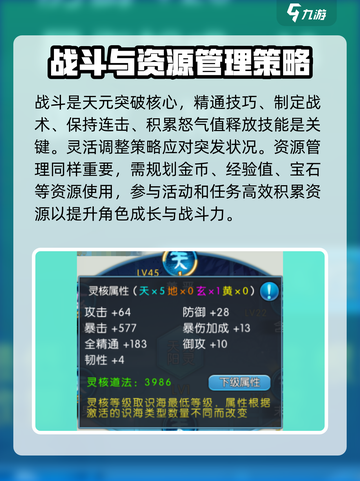 诛仙2手游天元突破高阶攻略介绍截图3